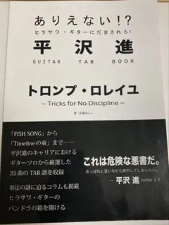 トロンプ・ロレイユ