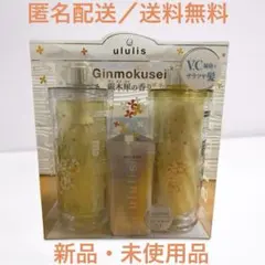 【新品】ululis ウルリス　銀木犀の香り　Limited　トラベルキット付き