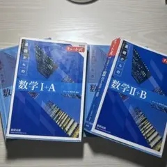基礎からの数学 I+A II+B チャート式(新課程)