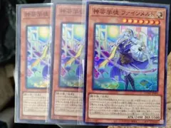 神芸学徒 ファインメルト 3枚セット