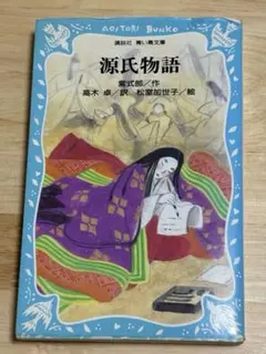 青い鳥文庫 源氏物語 紫式部 高木敏訳 松浦加世子絵