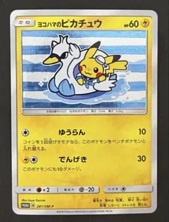 2026年最新】ピカチュウ 横浜 プロモの人気アイテム - メルカリ