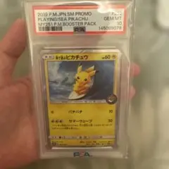 即日発送【ポケモンカード】高騰中！2019年　海で遊ぶピカチュウ PSA10