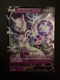 ミュウツー-V ポケモンカード 220HP 自宅保管です 値下げ、即購入⭕️ ミュウツーV ポケモンカード 220HP - メルカリ