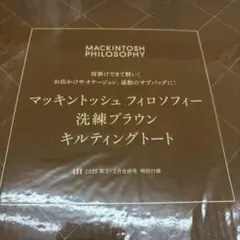 未開封　マッキントッシュフィロソフィー　キルティングトート　LEE付録