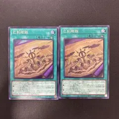 遊戯王　巳剣降臨　シークレット　2枚