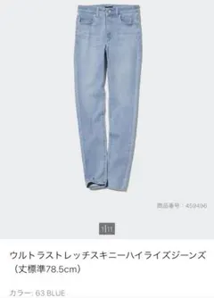 【未使用】ユニクロ ウルトラストレッチスキニー ハイライズ レディス サイズ25
