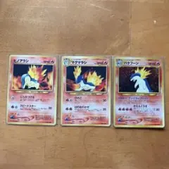 ポケモンカードe ヒノアラシ マグマラシ バクフーン スターターパック 3w ポケモンカード「ヒノアラシ． マグマラシ． バクフーン」3枚 セット