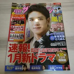 週刊ザテレビジョン 2023年1月号