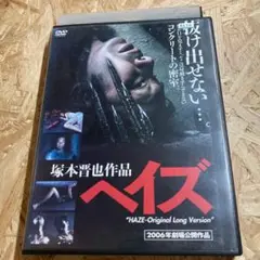 DVD ヘイズ HAZE Original Long Version 塚本晋也