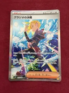 ポケモンカード　グラジオの決戦SARのサムネイル