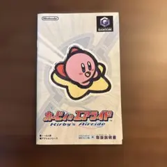 カービィのエアライド ゲームキューブソフト
