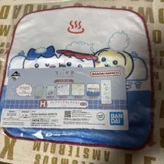一番くじ　ちいかわ　　H賞　ファブリックコレクション　タオル