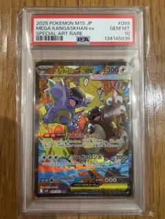 【PSA10】メガガルーラex SAR メガシンフォニア