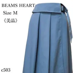 【美品】ビームスハート サッシュベルト付 ラップ風タックフレアスカート ミモレ丈
