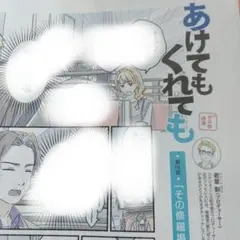【切り抜き記事】ニュータイプ2026年10月号　あけてもくれても　谷田部透湖