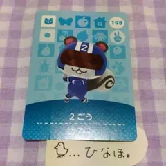 あつまれどうぶつの森amiiboカード 2ごう
