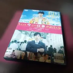 2026年最新】ちょっと今から仕事やめてくるdvdの人気アイテム - メルカリ