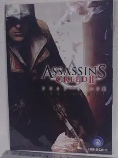 【ゲーム特典】アサシンクリード２　リファレンスガイド