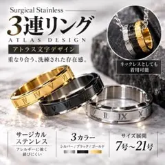 3連リング 【単品】サージカルステンレス ローマ数字 指輪 7〜21号