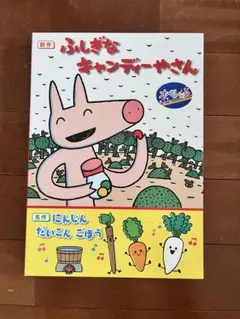 オペレッタ ふしぎなキャンディーやさん 脚本・振付・楽譜集・CDセット