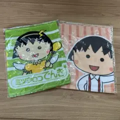 【新品未使用、未開封】ミツクロコ ちびまる子ちゃんフェイスタオル 2枚セット