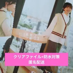 TVガイド person vol.158　石見舞菜香　切り抜き　パーソン
