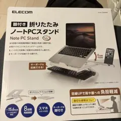 ELECOM 折りたたみノートPCスタンド PCA-LTSH8WH