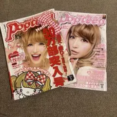 Popteen 2010年5月号 &３月号