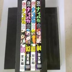 2026年最新】ナンバカ 漫画の人気アイテム - メルカリ