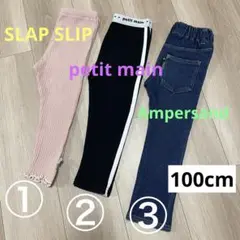 【保育園着】パンツ レギンス 3枚セット 100cm