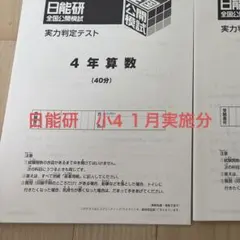 2025年最新】日能研 全国公開模試 4年の人気アイテム - メルカリ