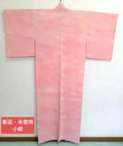 ★新品・未使用★ 小紋 ピンク（袷）