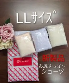 シャルレ新製品お尻すっぽりデイリーショーツLLサイズ３枚セットさらに快適激安！のサムネイル