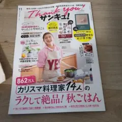 Thank you サンキュ！11月号