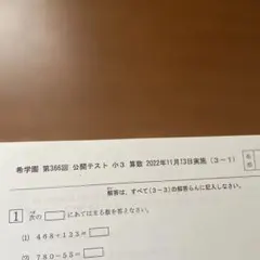 希学園 小3 公開テスト 2025年度&2024年度 2年分SET★6時翌日着可 希学園 2025年度 小3 公開テスト 国語算数 最新版の通販 by ブルー's