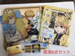 善逸6点セット　新品未使用！