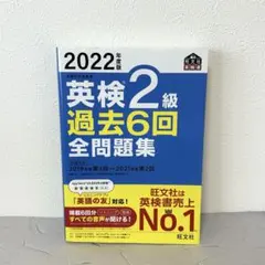 2022年度版 英検準2級 過去6回全問題集