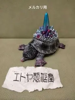 ソフビ monstock 蓬莱土竜ガミグラゴン⑤ izumonster 安楽安作 - メルカリ