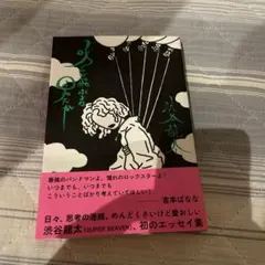 吹けば飛ぶよな男だが