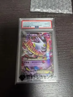 ＊PSA10 M Gengar EX /M ゲンガー EX　白いゲンガー 079