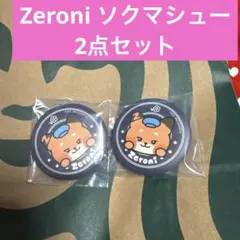 Zeroni ソクマシュー　2点セット