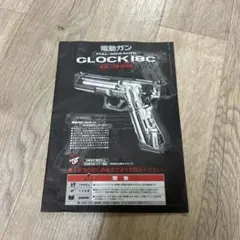 東京マルイ GLOCK 18C 電動ガン取説のサムネイル