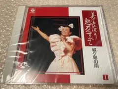 美空ひばり　魅力のすべて　城ヶ島の雨 CD 新品未開封