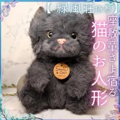 DOUSHIN 童心 黒猫 寝そべりポーズ くたくた ぬいぐるみ 中古品 - メルカリ