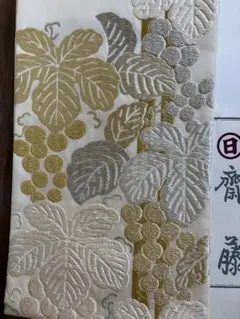 ぎをん齋藤　名古屋帯 葡萄文様 刺繍のサムネイル