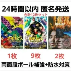 映画　おそ松さん mentor メンター フライヤー　チラシ 合計 12枚