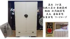 2025年最新】加茂桐箪笥の人気アイテム - メルカリ