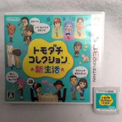 3DS トモダチコレクション 新生活