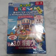 あつまれ どうぶつの森 無料アップデートVer.3.0 電撃の攻略本